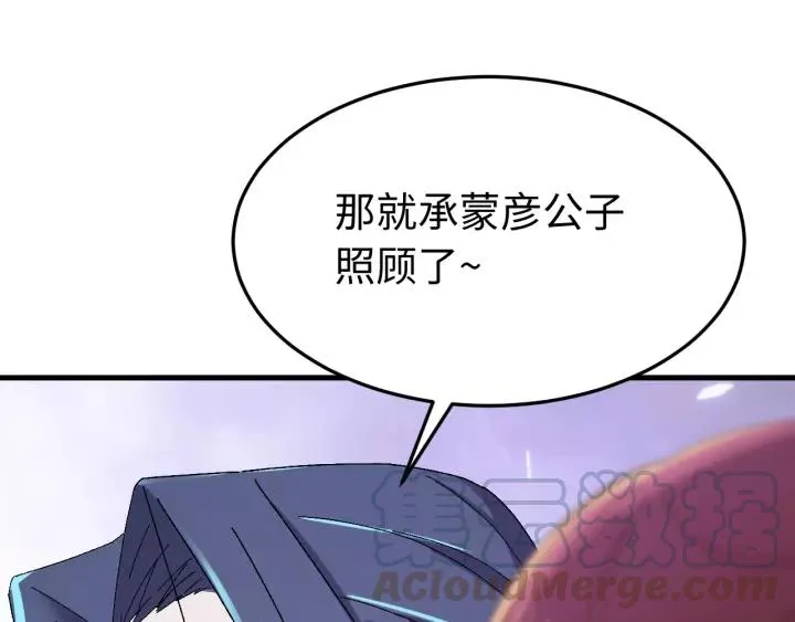 第103话 承蒙彦公子照顾 第57页