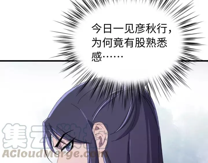 第103话 承蒙彦公子照顾 第65页