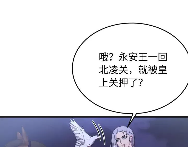第103话 承蒙彦公子照顾 第70页