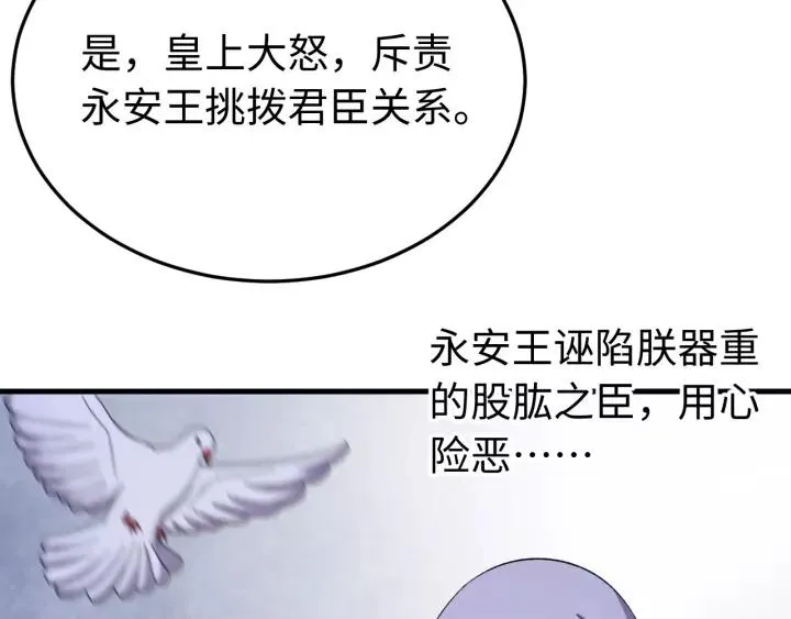 第103话 承蒙彦公子照顾 第72页