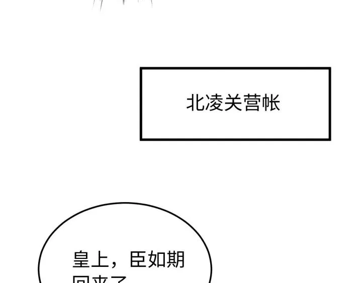 第103话 承蒙彦公子照顾 第78页