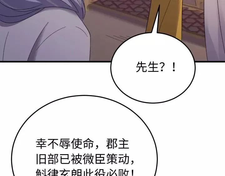 第103话 承蒙彦公子照顾 第80页
