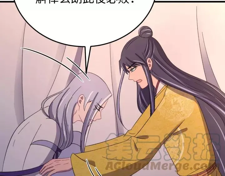 第103话 承蒙彦公子照顾 第81页