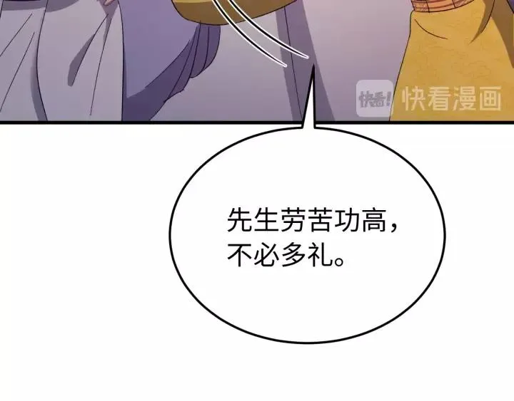 第103话 承蒙彦公子照顾 第82页
