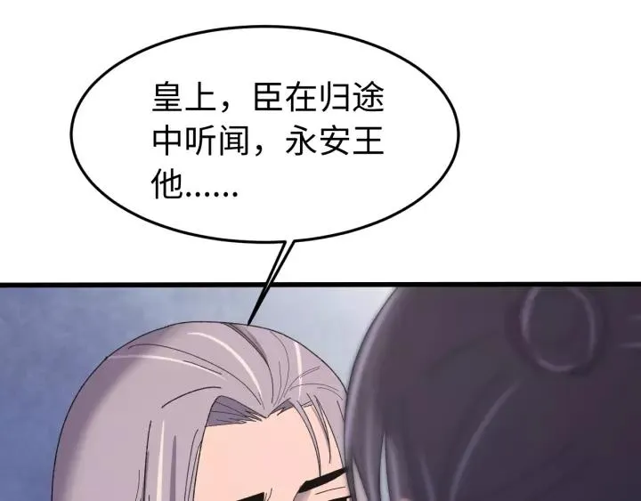 第103话 承蒙彦公子照顾 第84页