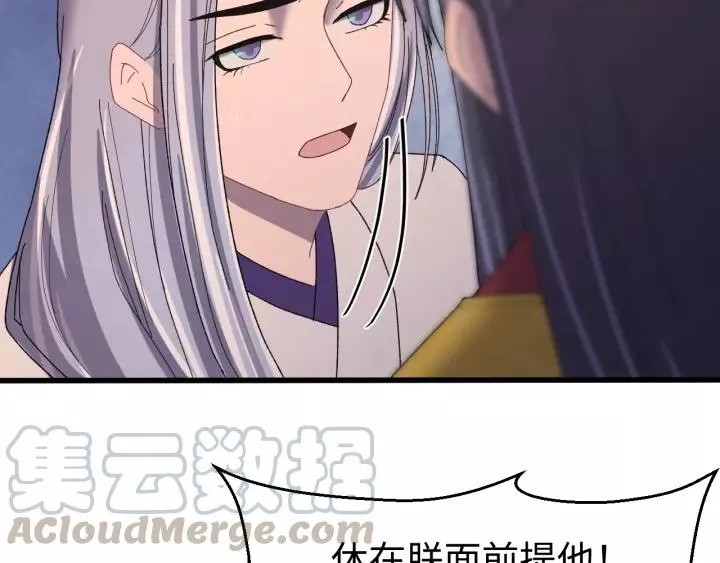 第103话 承蒙彦公子照顾 第85页