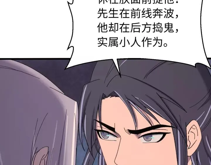 第103话 承蒙彦公子照顾 第86页