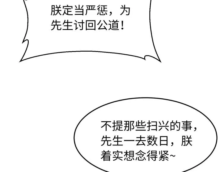 第103话 承蒙彦公子照顾 第88页