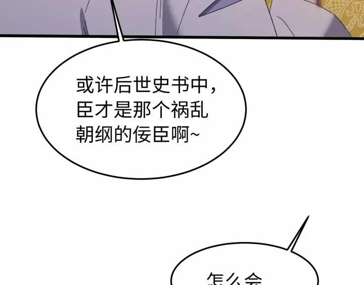 第103话 承蒙彦公子照顾 第94页