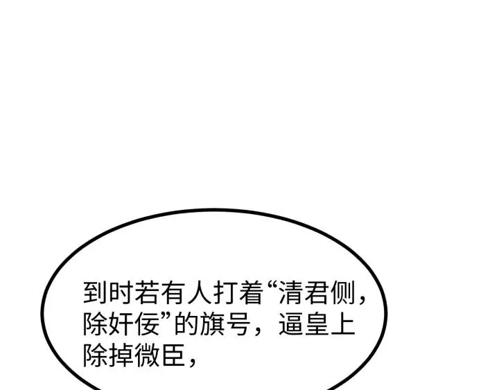 第103话 承蒙彦公子照顾 第98页