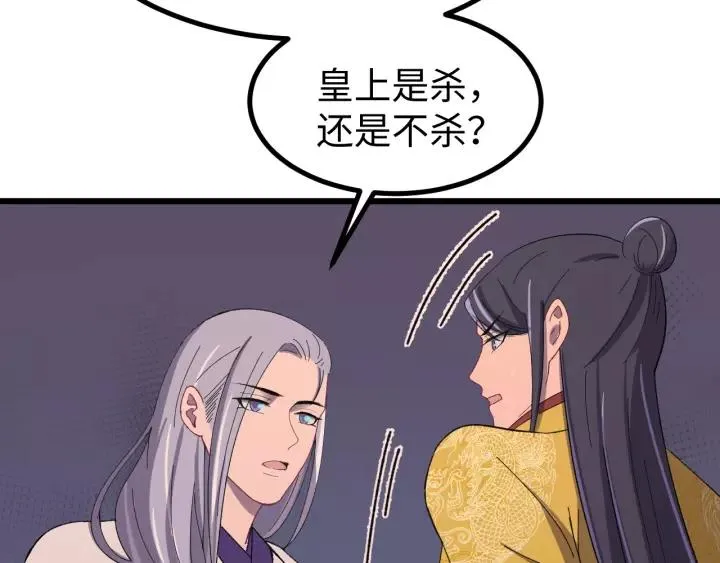 第103话 承蒙彦公子照顾 第99页