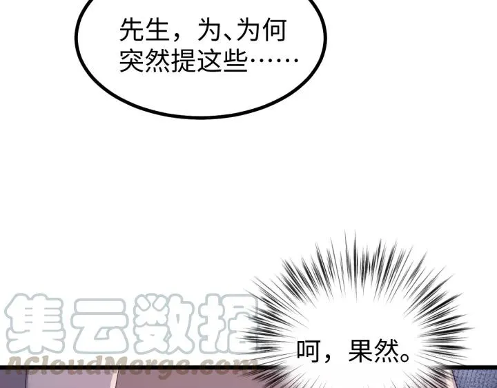 第103话 承蒙彦公子照顾 第101页