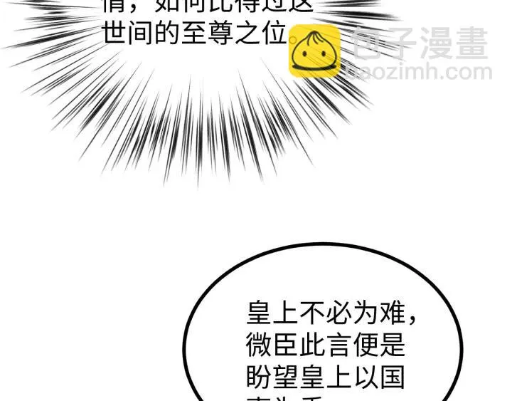 第103话 承蒙彦公子照顾 第103页