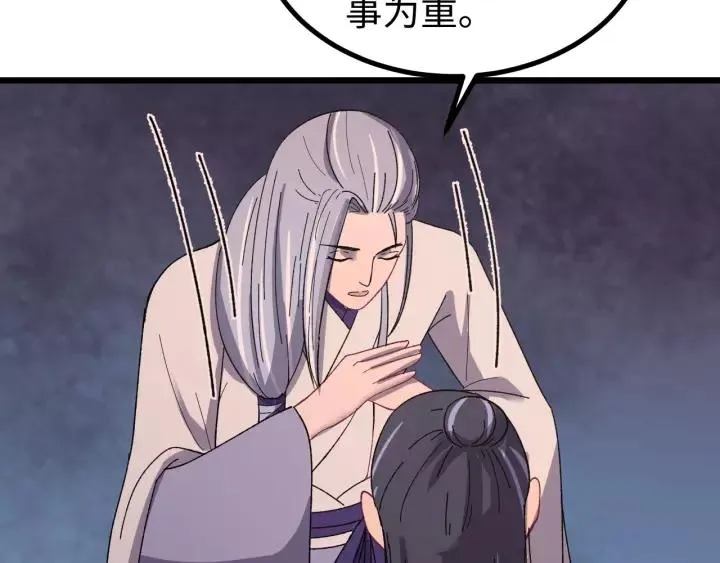 第103话 承蒙彦公子照顾 第104页