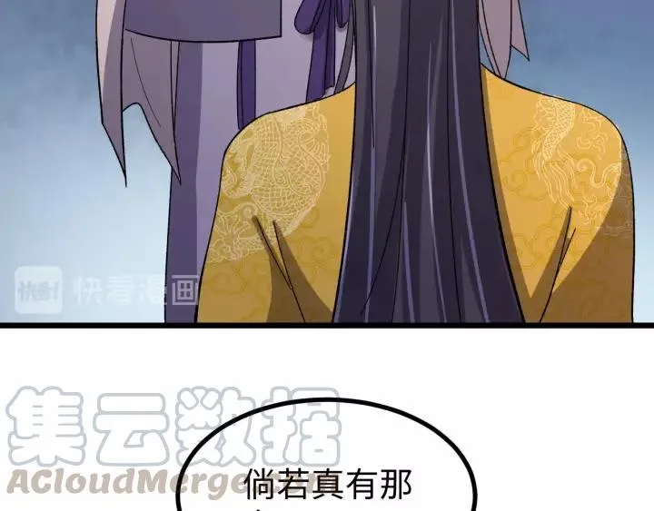 第103话 承蒙彦公子照顾 第105页