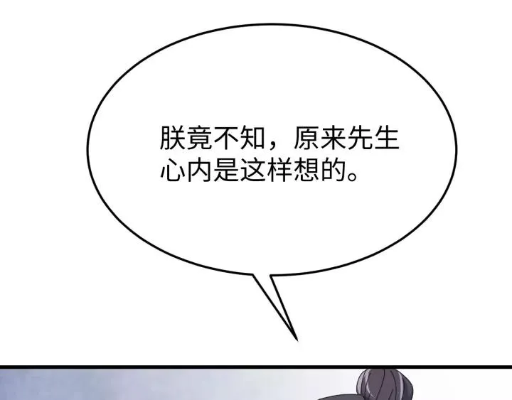 第103话 承蒙彦公子照顾 第110页