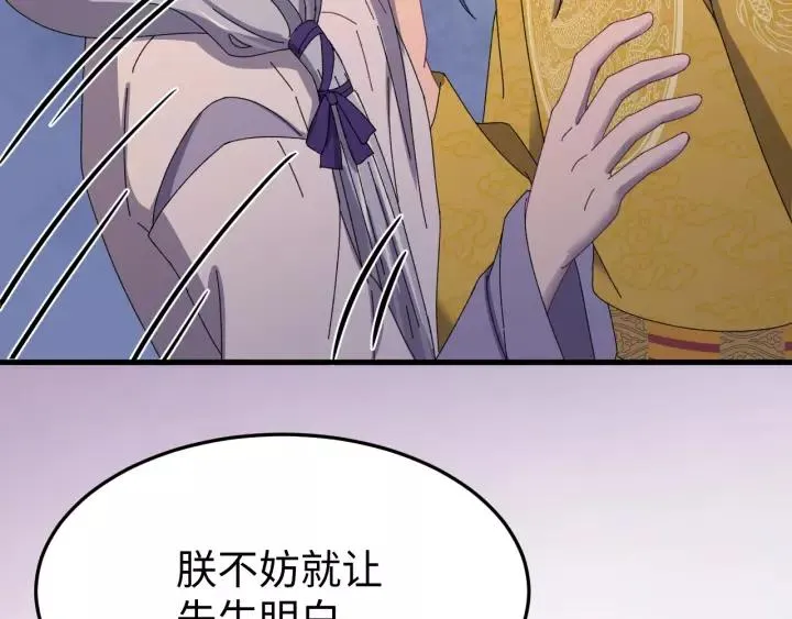 第103话 承蒙彦公子照顾 第112页