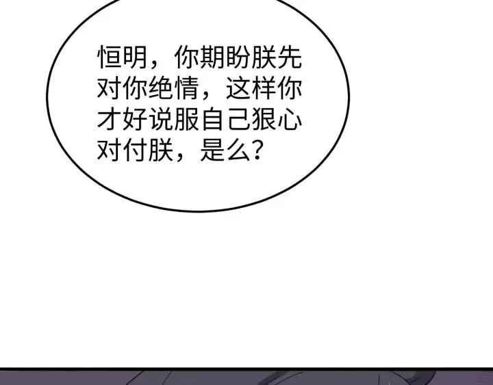 第103话 承蒙彦公子照顾 第127页
