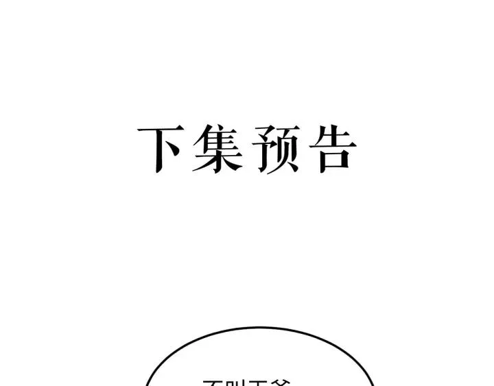 第103话 承蒙彦公子照顾 第131页