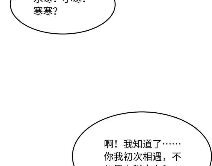 第103话 承蒙彦公子照顾 第134页