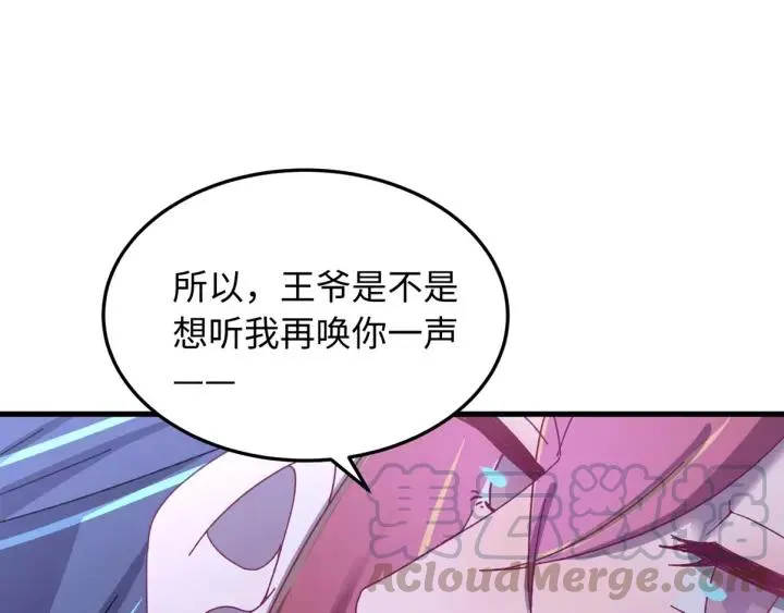 第103话 承蒙彦公子照顾 第137页