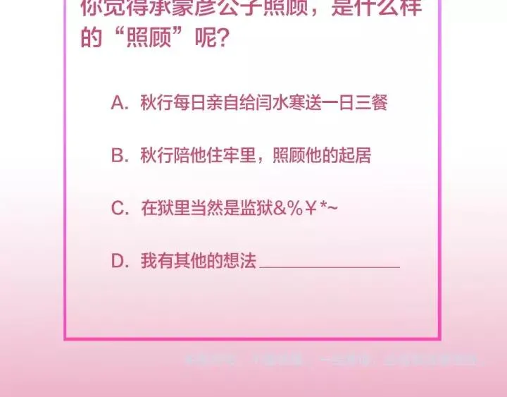 第103话 承蒙彦公子照顾 第143页
