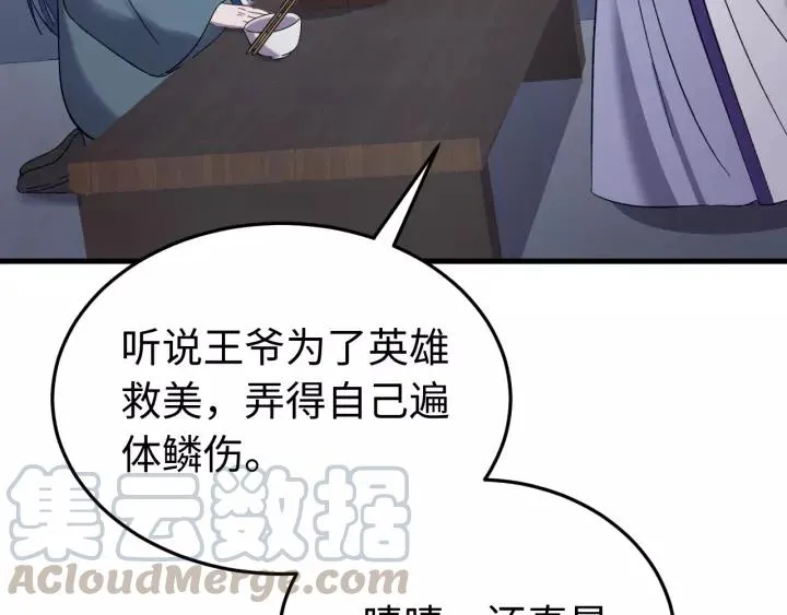 第104话 久违了，检察大人 第89页