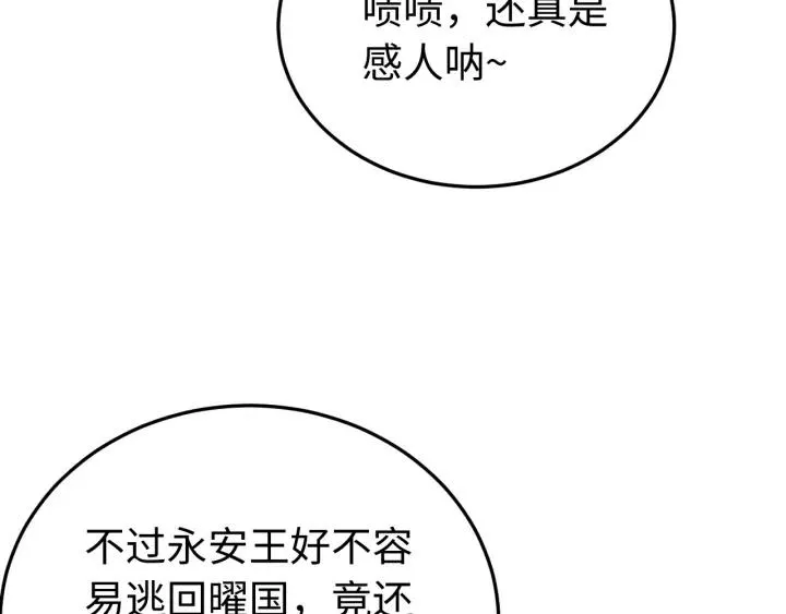 第104话 久违了，检察大人 第90页