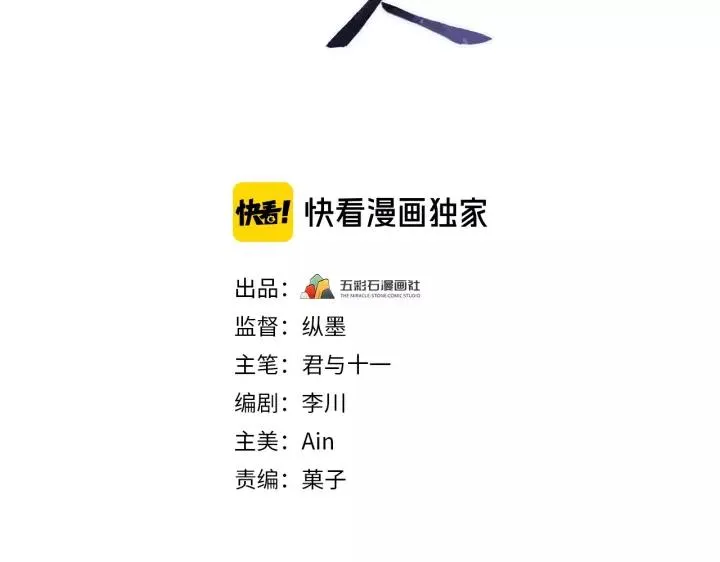 第105话 做鬼也要缠着你 第3页