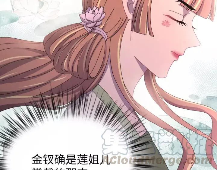 第105话 做鬼也要缠着你 第5页