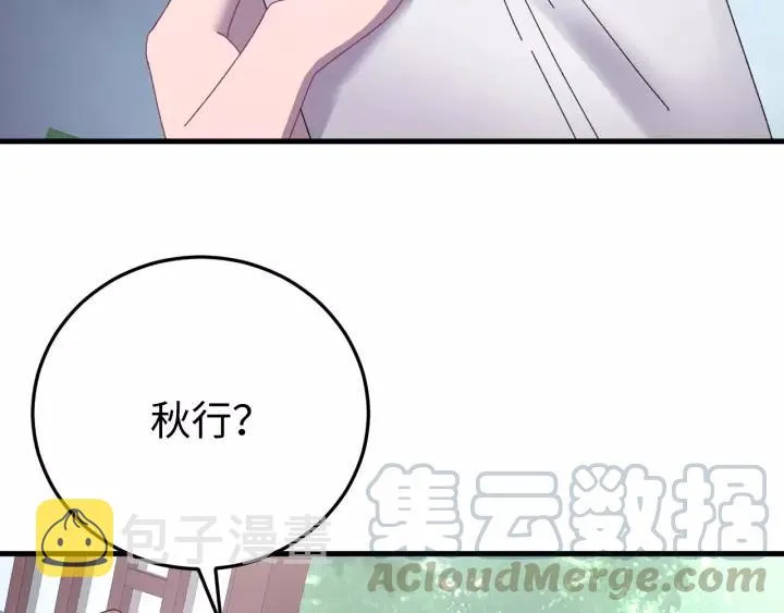 第105话 做鬼也要缠着你 第9页