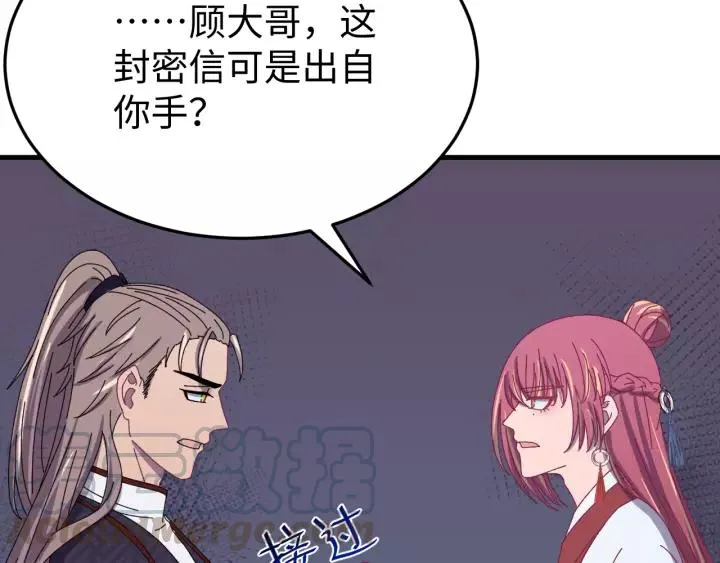 第105话 做鬼也要缠着你 第13页