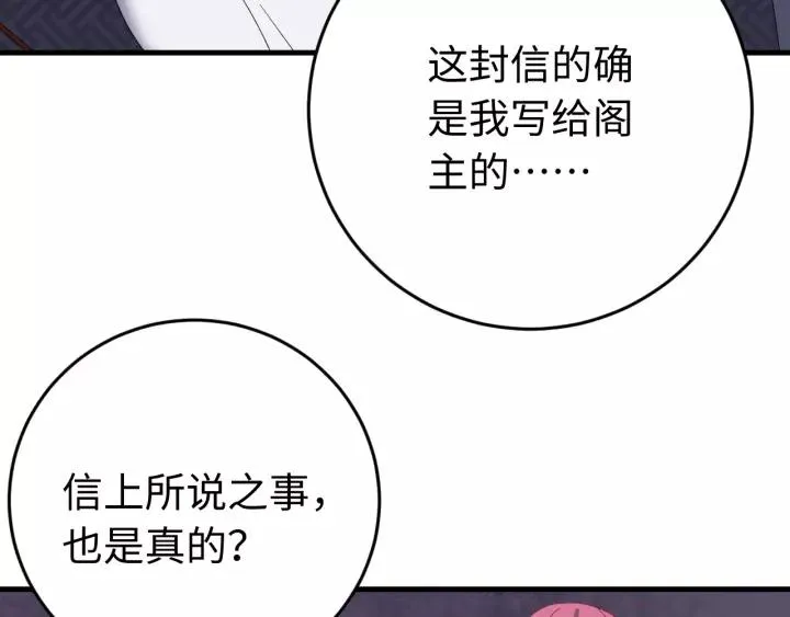 第105话 做鬼也要缠着你 第19页