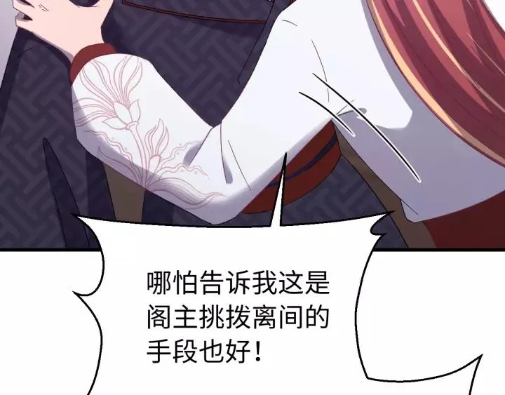 第105话 做鬼也要缠着你 第24页