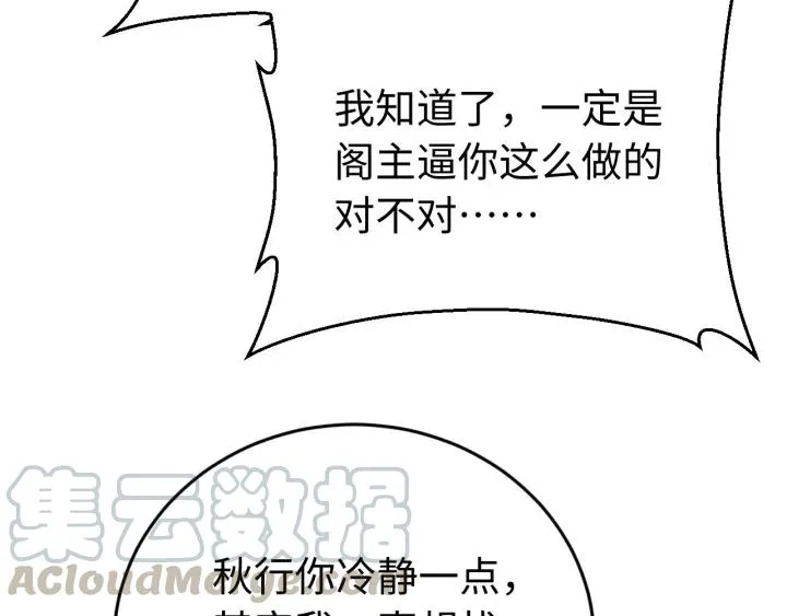 第105话 做鬼也要缠着你 第25页