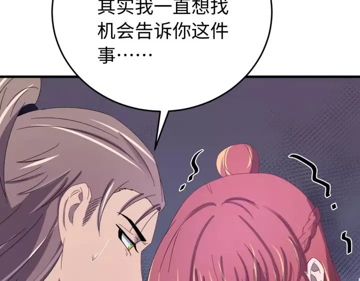 第105话 做鬼也要缠着你 第26页