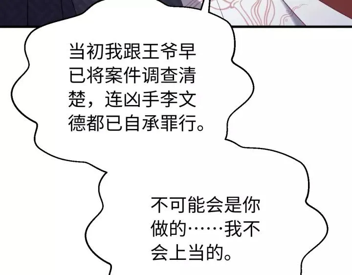 第105话 做鬼也要缠着你 第28页