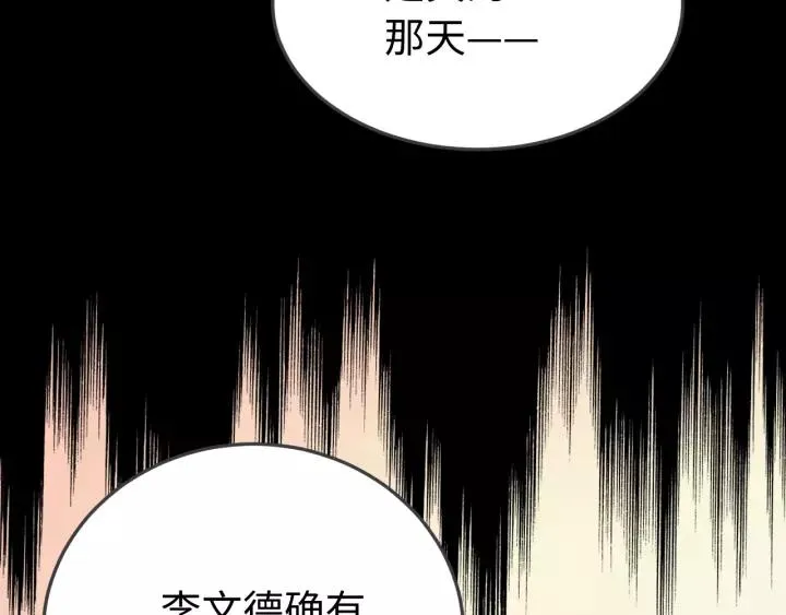 第105话 做鬼也要缠着你 第32页