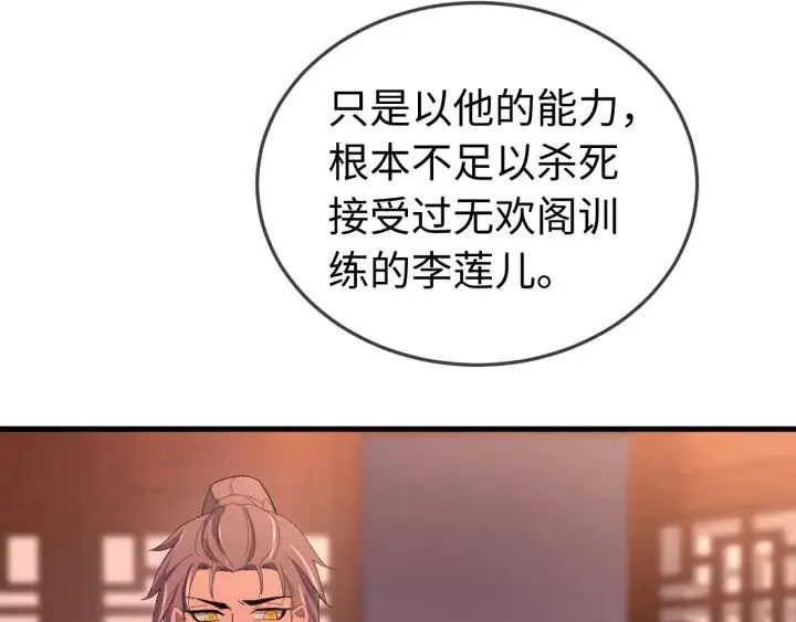 第105话 做鬼也要缠着你 第35页