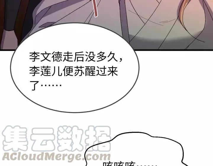 第105话 做鬼也要缠着你 第37页