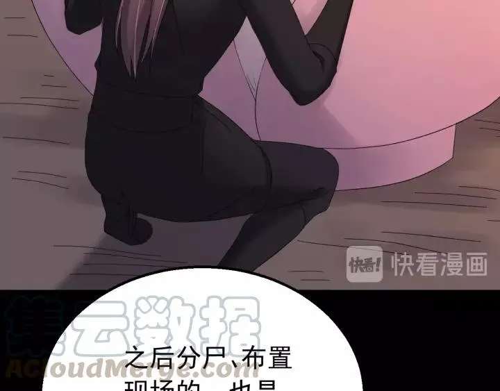 第105话 做鬼也要缠着你 第45页