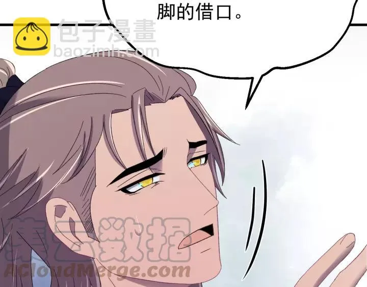 第105话 做鬼也要缠着你 第53页