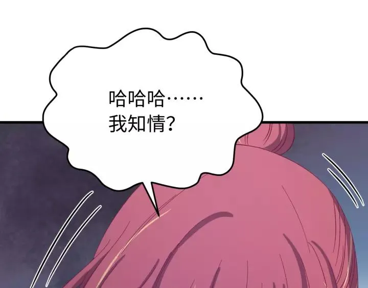 第105话 做鬼也要缠着你 第56页
