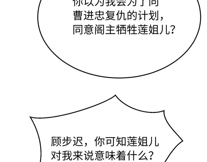 第105话 做鬼也要缠着你 第58页