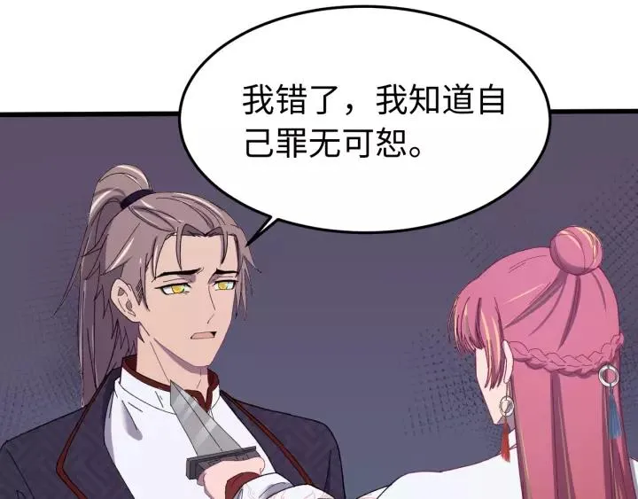 第105话 做鬼也要缠着你 第70页