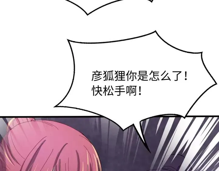第105话 做鬼也要缠着你 第76页
