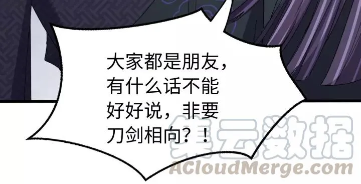 第105话 做鬼也要缠着你 第81页