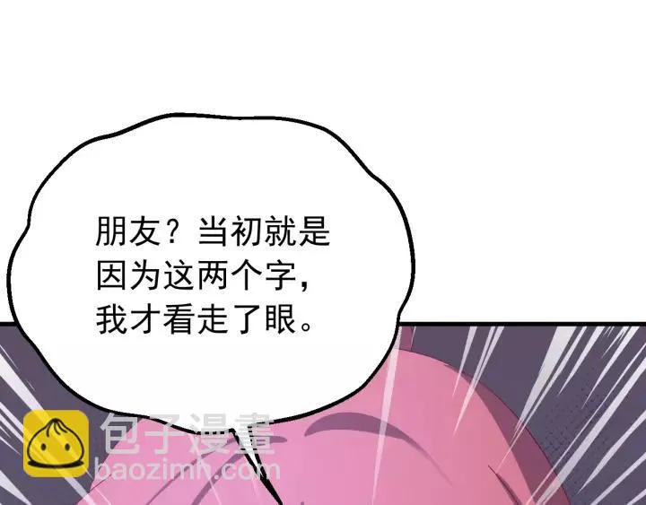 第105话 做鬼也要缠着你 第82页