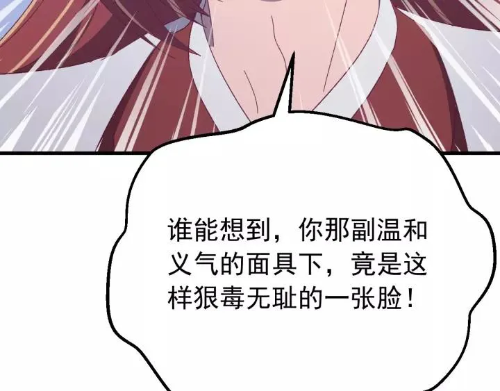 第105话 做鬼也要缠着你 第84页