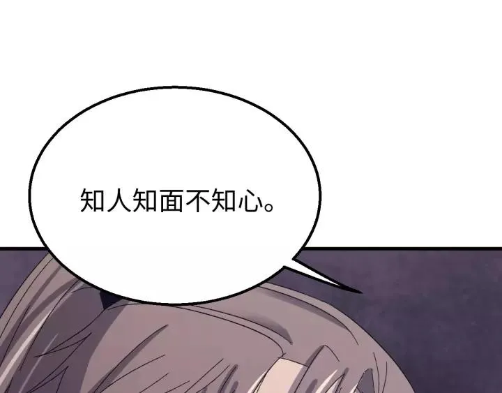 第105话 做鬼也要缠着你 第87页